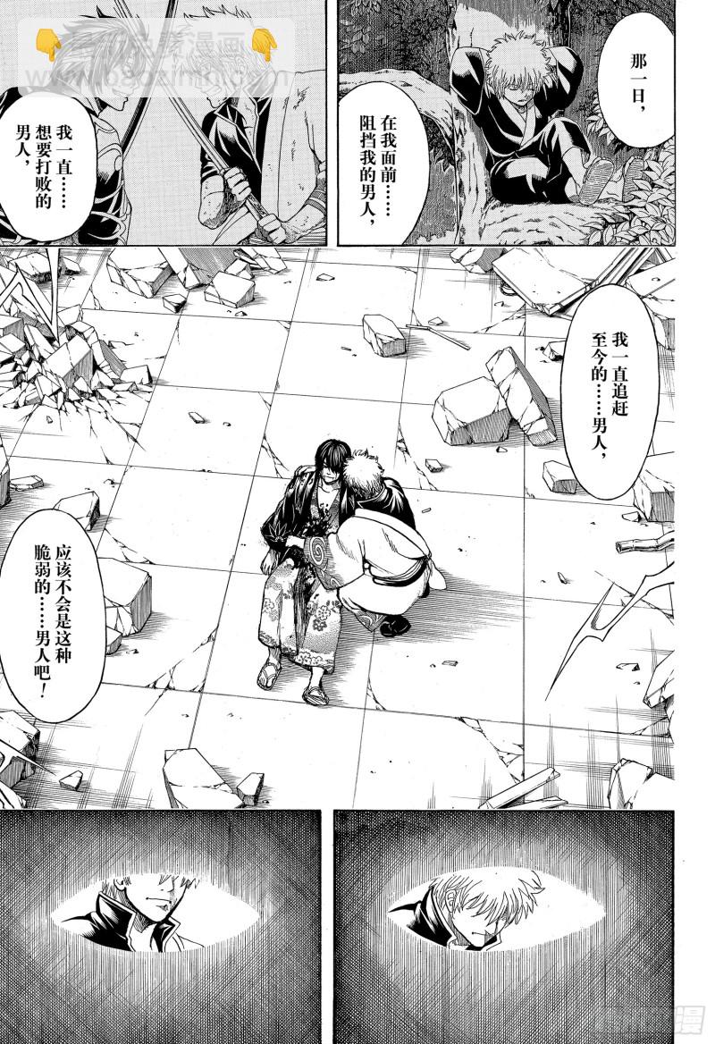 銀魂 - 第703話 右眼 - 5