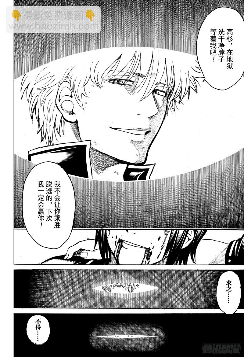 銀魂 - 第703話 右眼 - 6