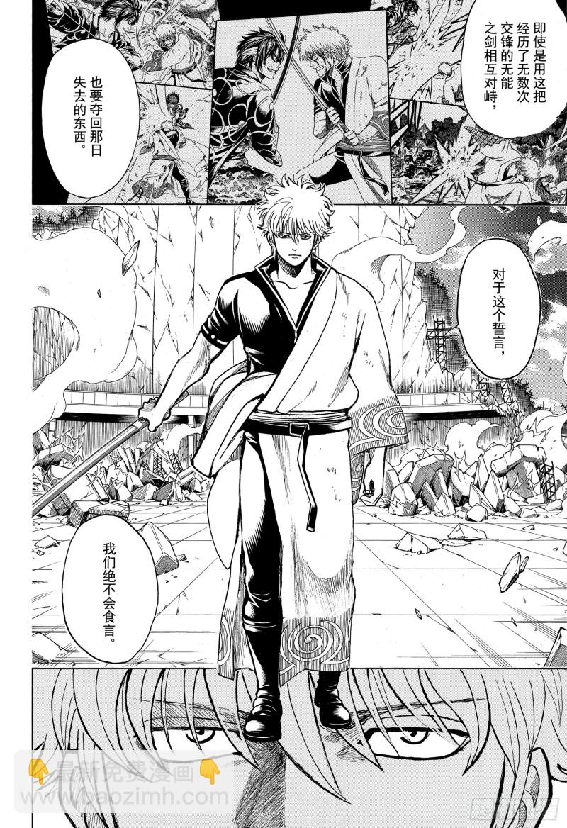 銀魂 - 第703話 右眼 - 5