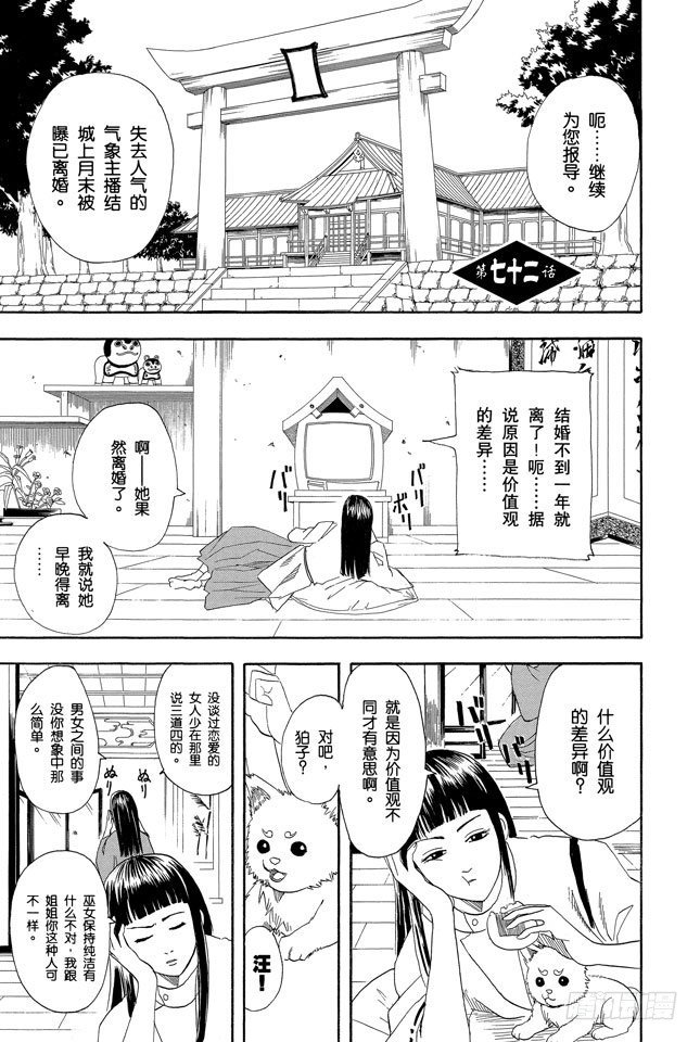 銀魂 - 第72話 遛狗請保持適當的速度 - 1