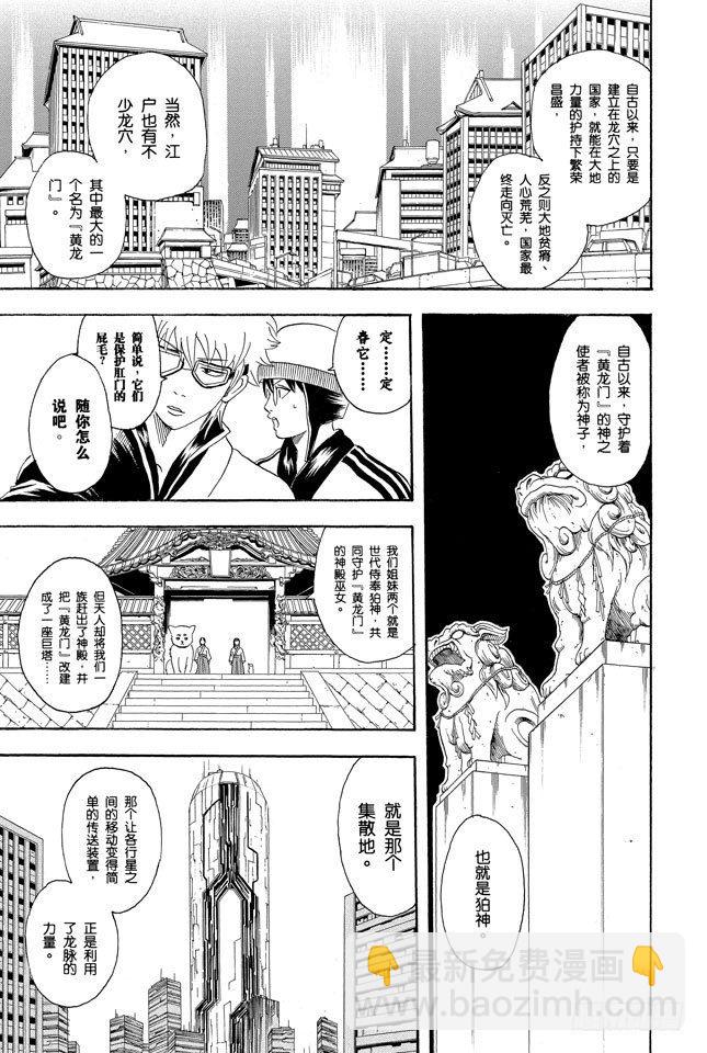 銀魂 - 第72話 遛狗請保持適當的速度 - 3