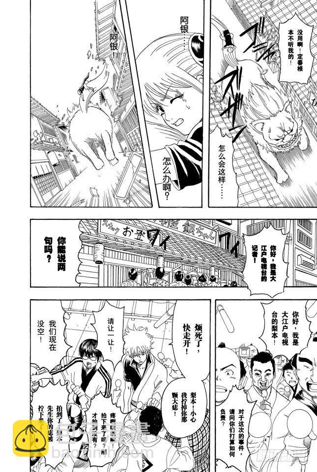 銀魂 - 第72話 遛狗請保持適當的速度 - 4