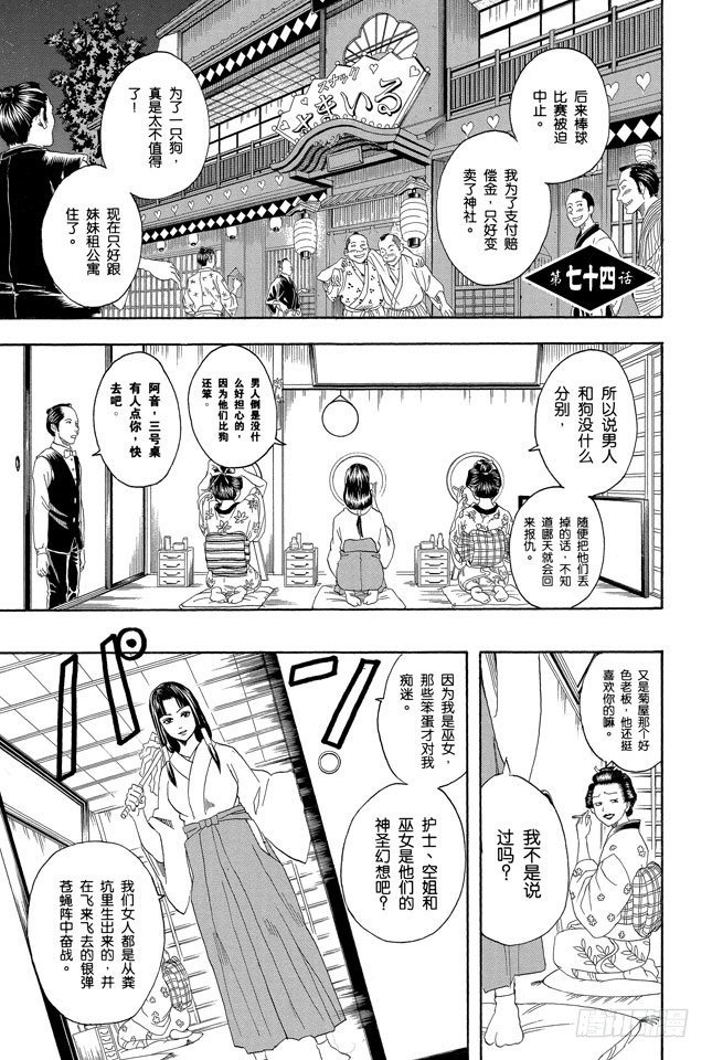 銀魂 - 第74話 想去酒吧就等到二十歲吧 - 1