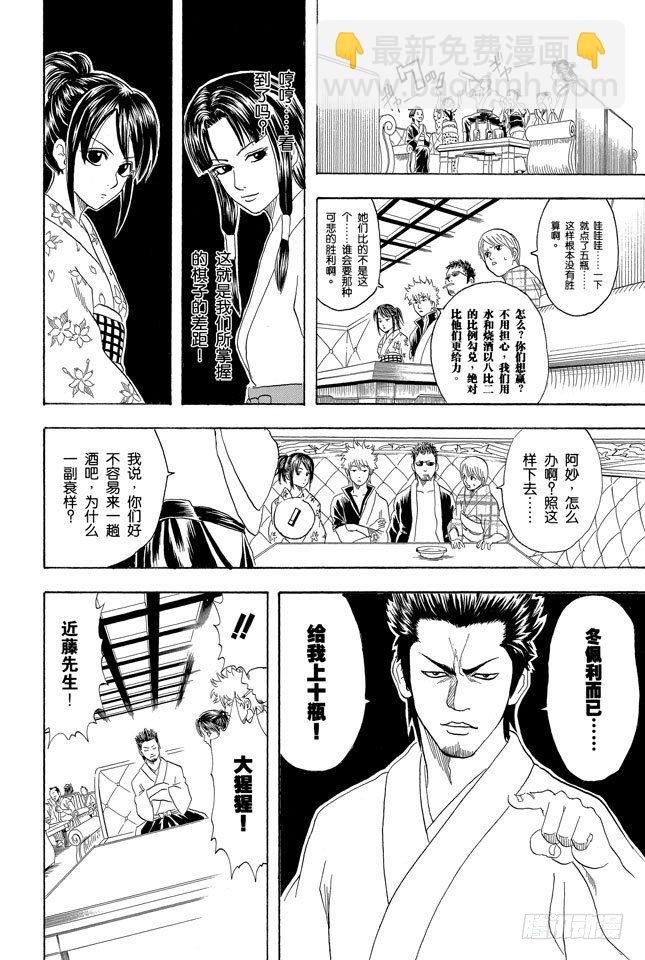 銀魂 - 第74話 想去酒吧就等到二十歲吧 - 2