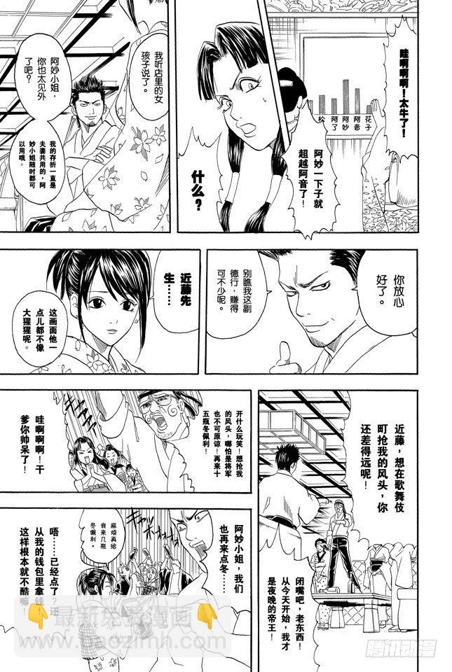 銀魂 - 第74話 想去酒吧就等到二十歲吧 - 3