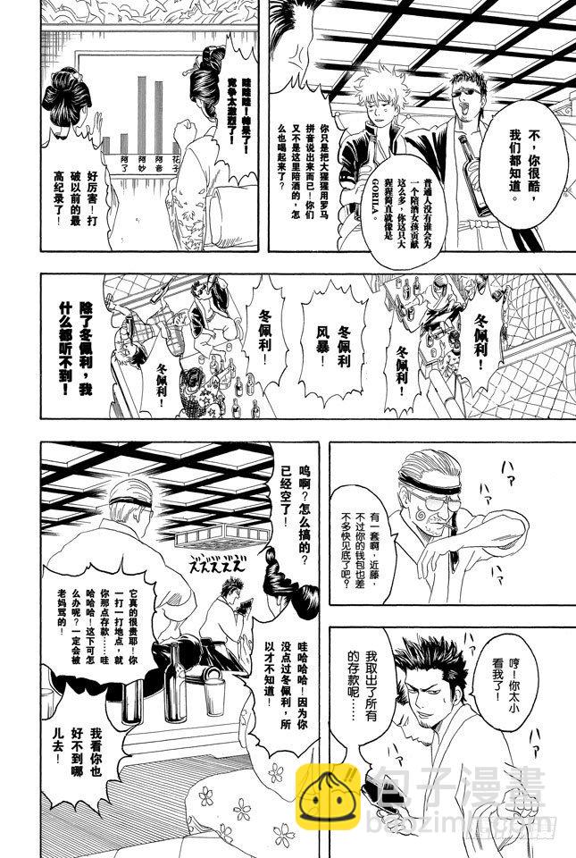 銀魂 - 第74話 想去酒吧就等到二十歲吧 - 4