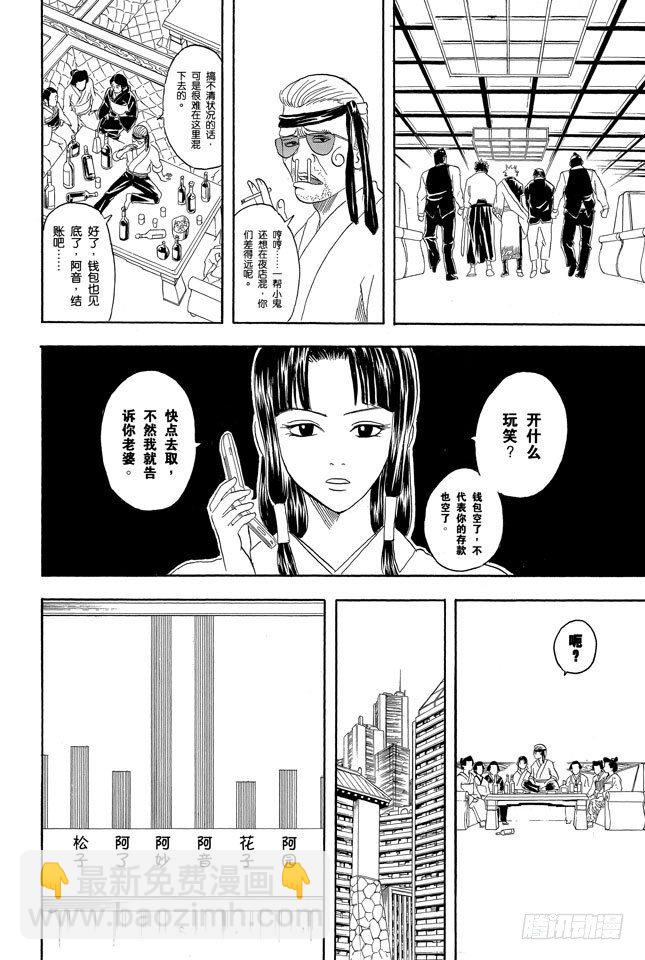 銀魂 - 第74話 想去酒吧就等到二十歲吧 - 2