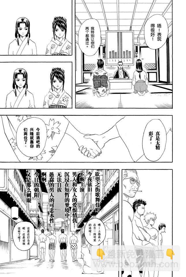 銀魂 - 第74話 想去酒吧就等到二十歲吧 - 3