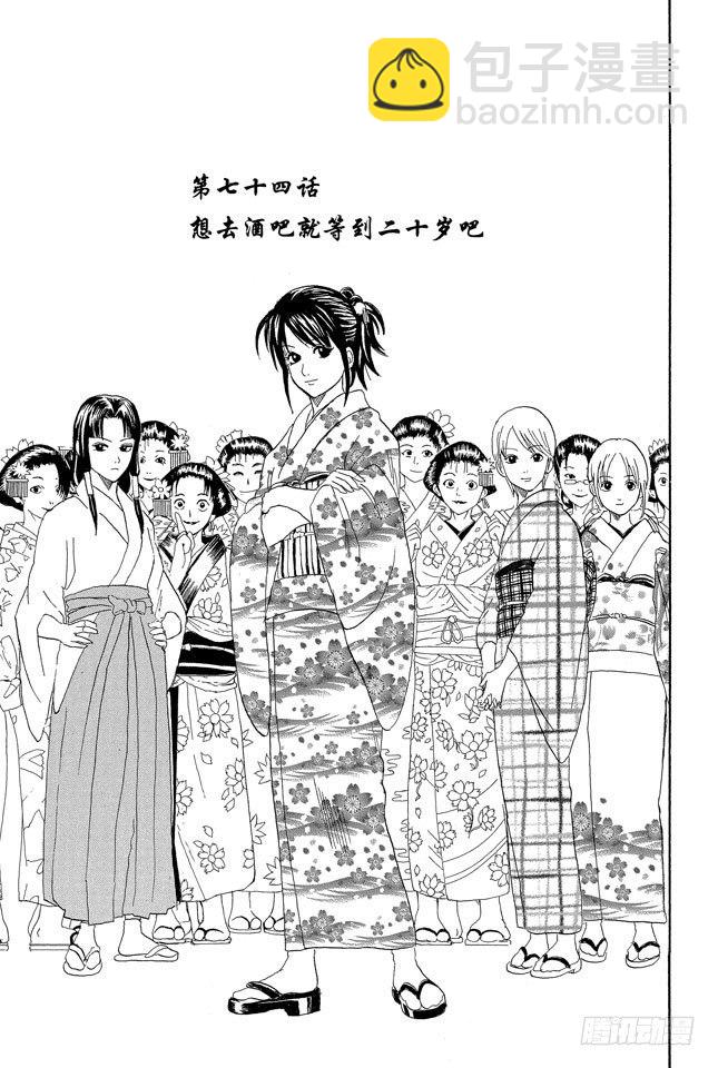 銀魂 - 第74話 想去酒吧就等到二十歲吧 - 1