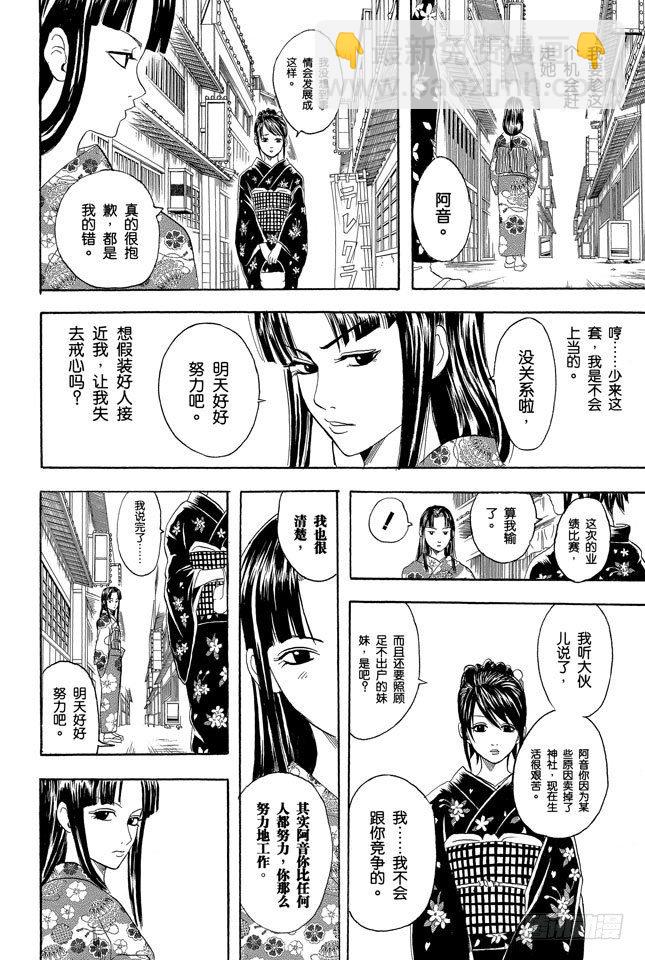 銀魂 - 第74話 想去酒吧就等到二十歲吧 - 4