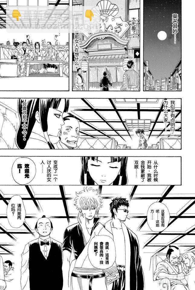 銀魂 - 第74話 想去酒吧就等到二十歲吧 - 1