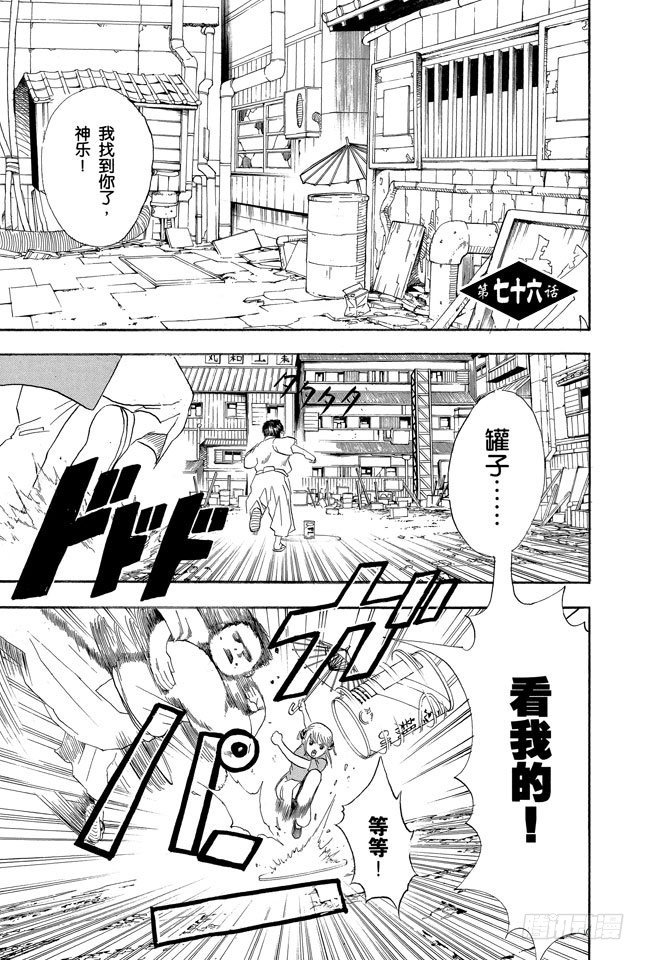 銀魂 - 第76話 不管什麼事，既然做了就不能輸 - 1