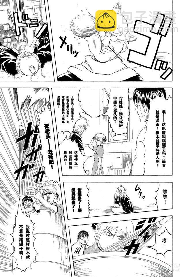 銀魂 - 第76話 不管什麼事，既然做了就不能輸 - 3