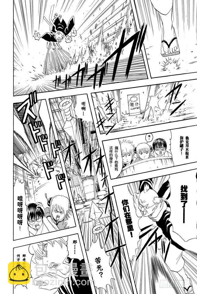 銀魂 - 第76話 不管什麼事，既然做了就不能輸 - 4