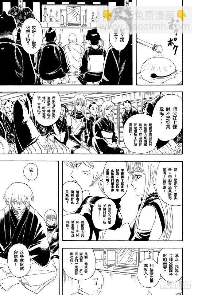 銀魂 - 第76話 不管什麼事，既然做了就不能輸 - 1