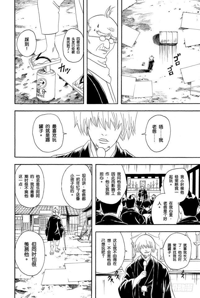 銀魂 - 第76話 不管什麼事，既然做了就不能輸 - 4