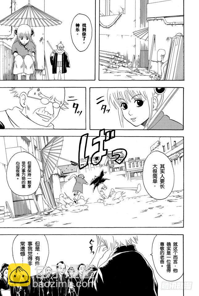 銀魂 - 第76話 不管什麼事，既然做了就不能輸 - 1