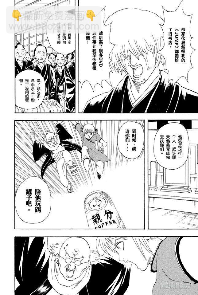 銀魂 - 第76話 不管什麼事，既然做了就不能輸 - 2