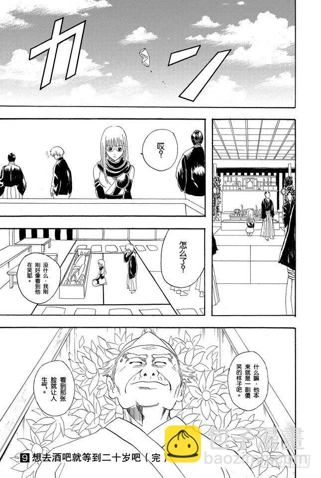 銀魂 - 第76話 不管什麼事，既然做了就不能輸 - 3