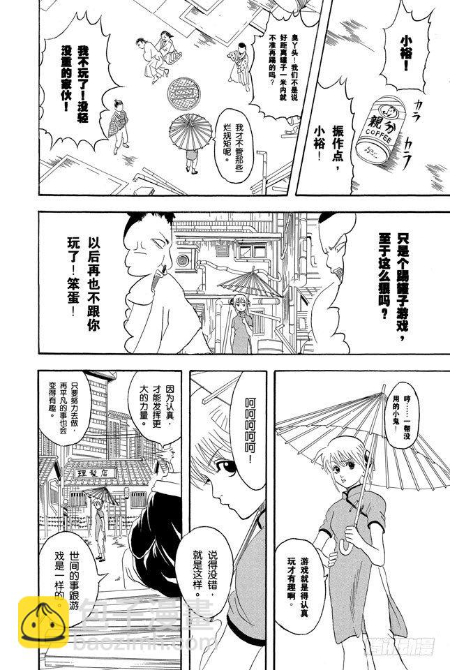 銀魂 - 第76話 不管什麼事，既然做了就不能輸 - 2