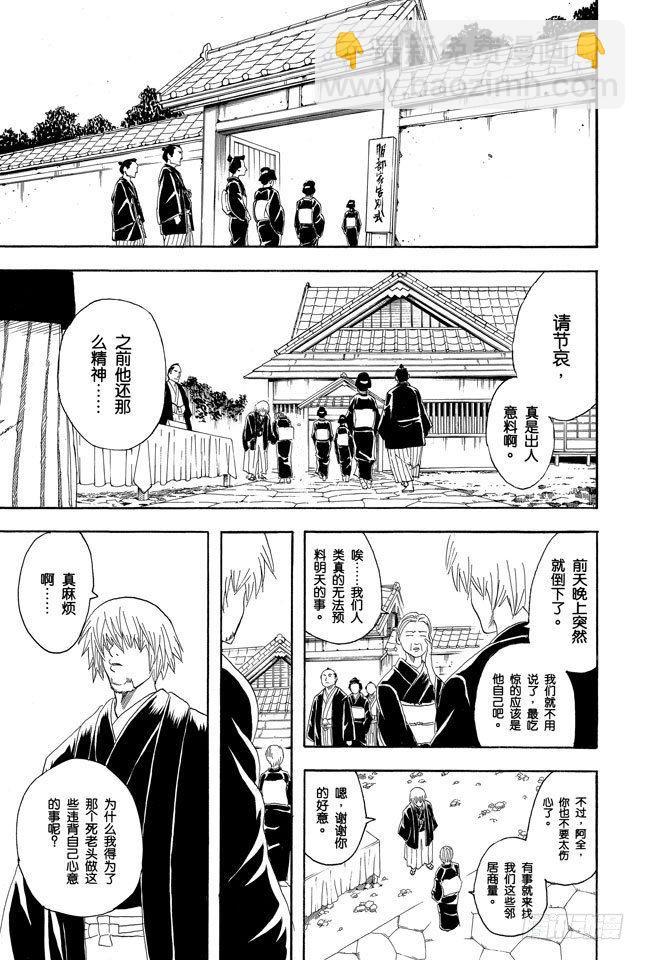 銀魂 - 第76話 不管什麼事，既然做了就不能輸 - 1