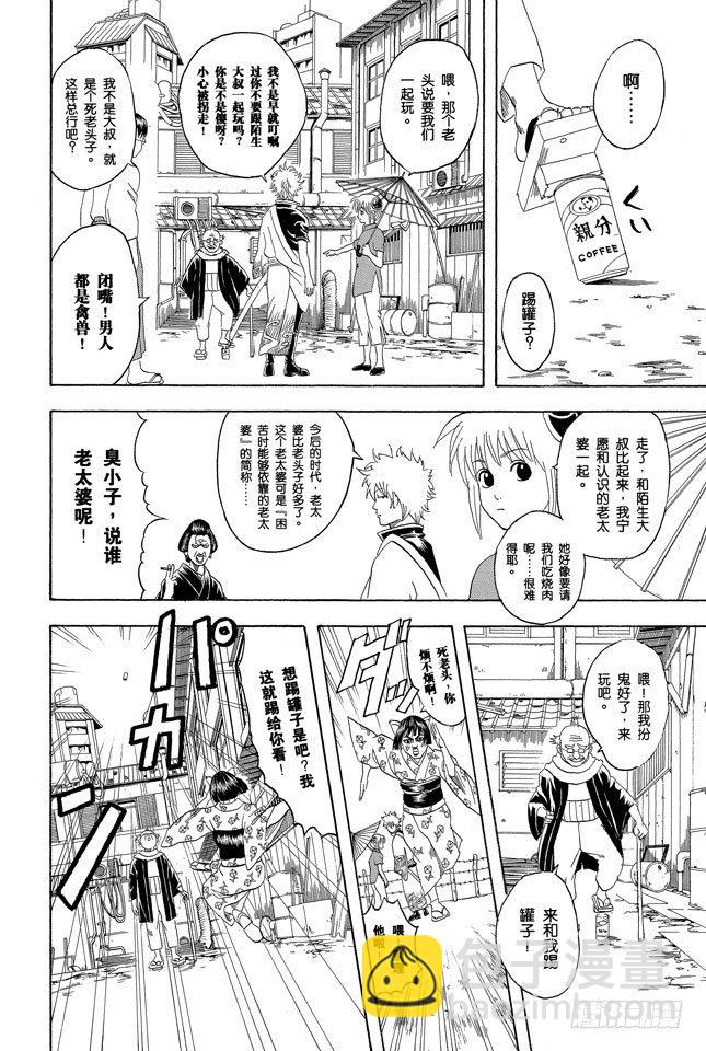 銀魂 - 第76話 不管什麼事，既然做了就不能輸 - 2