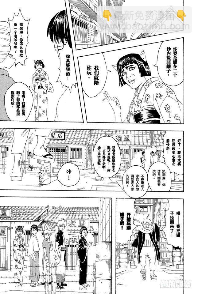 銀魂 - 第76話 不管什麼事，既然做了就不能輸 - 3