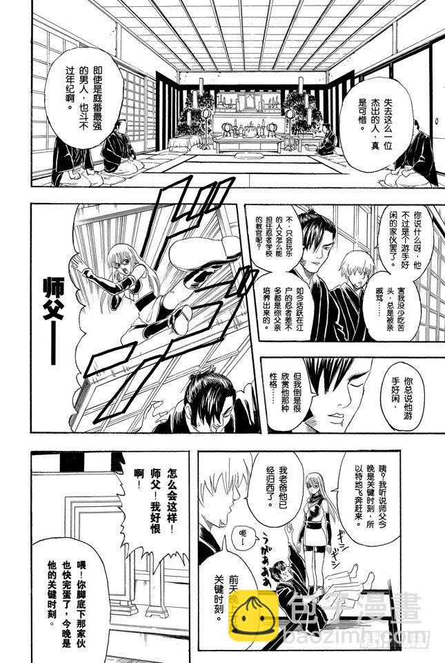 銀魂 - 第76話 不管什麼事，既然做了就不能輸 - 4