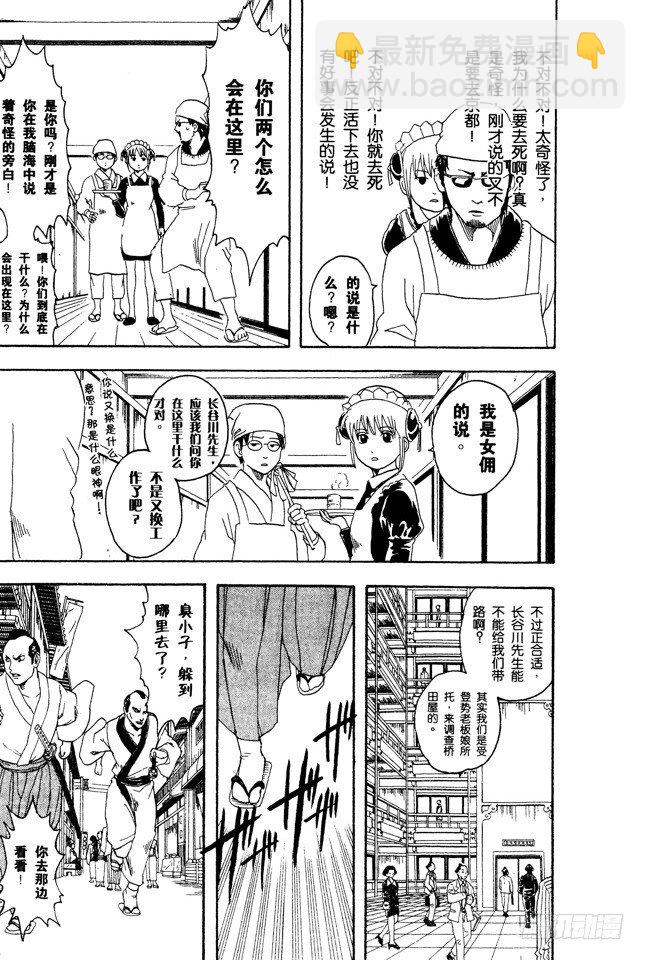 銀魂 - 第78話 女傭果然都看到了 - 3