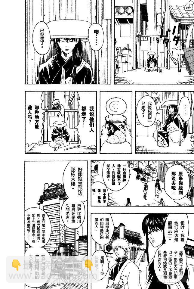 銀魂 - 第78話 女傭果然都看到了 - 4