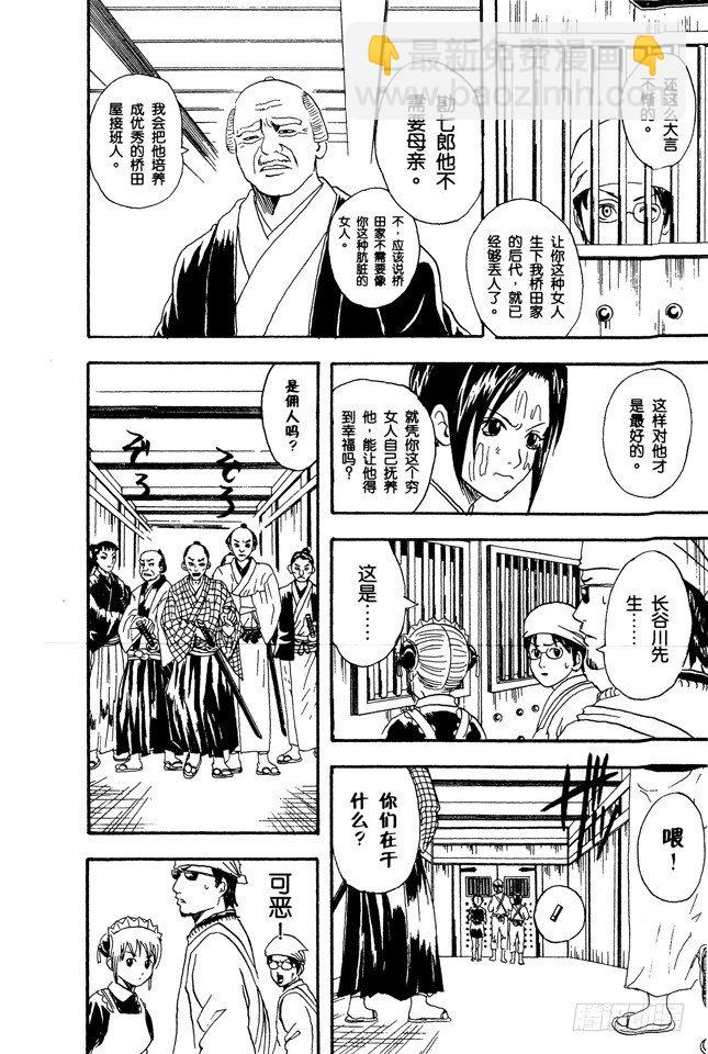 銀魂 - 第78話 女傭果然都看到了 - 4