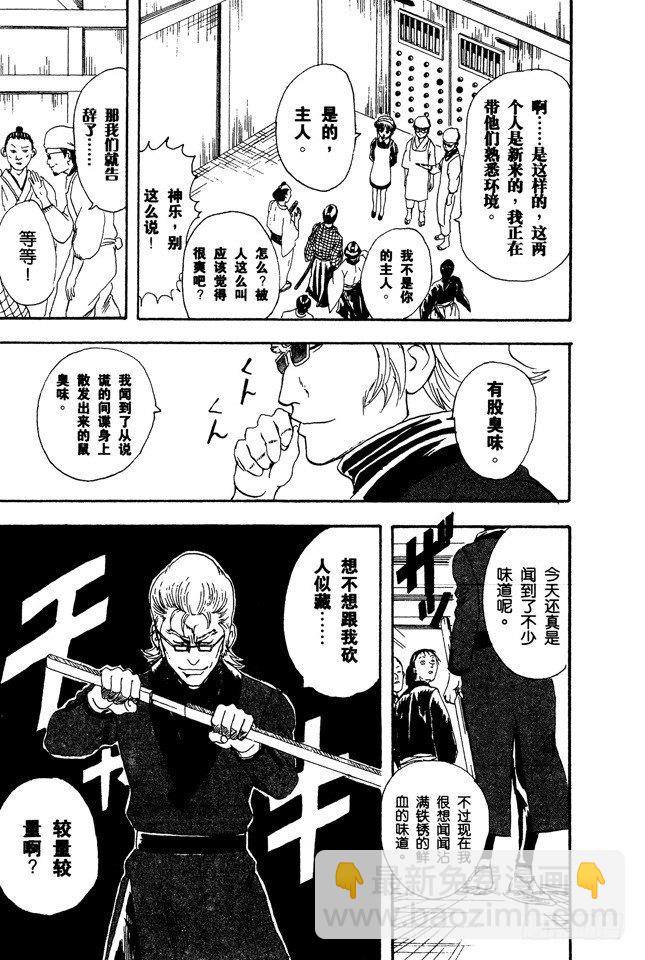 銀魂 - 第78話 女傭果然都看到了 - 1