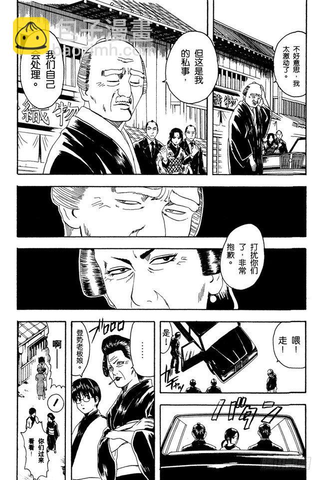 銀魂 - 第78話 女傭果然都看到了 - 2