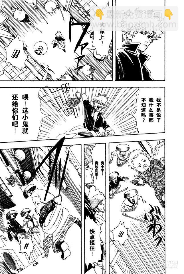 銀魂 - 第78話 女傭果然都看到了 - 1