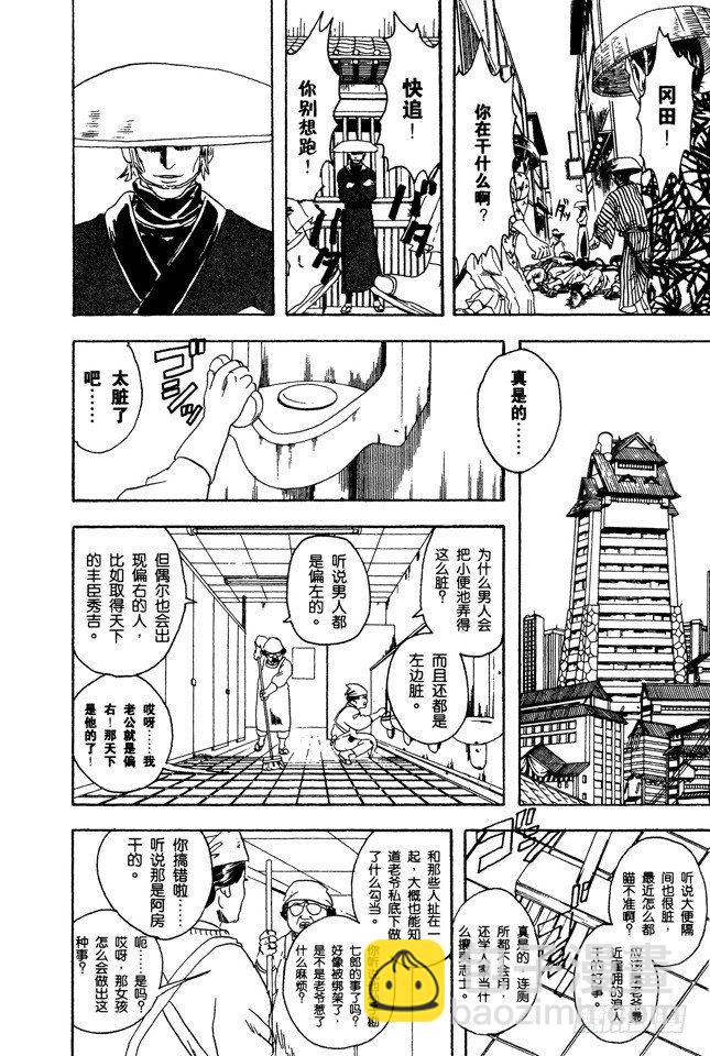 銀魂 - 第78話 女傭果然都看到了 - 4