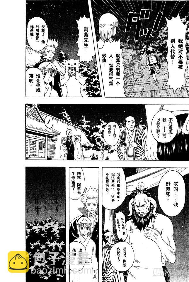 銀魂 - 第82話 這世上到處都是鬼怪 - 2