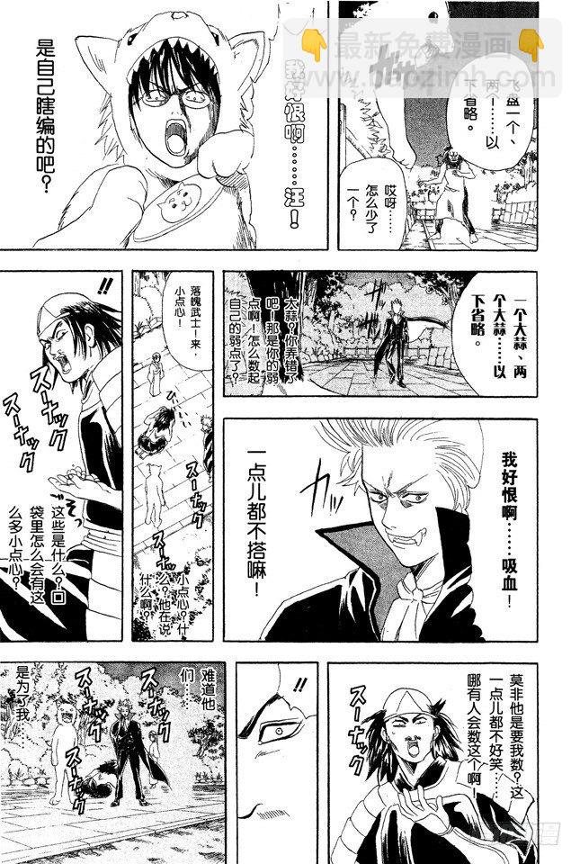 銀魂 - 第82話 這世上到處都是鬼怪 - 1