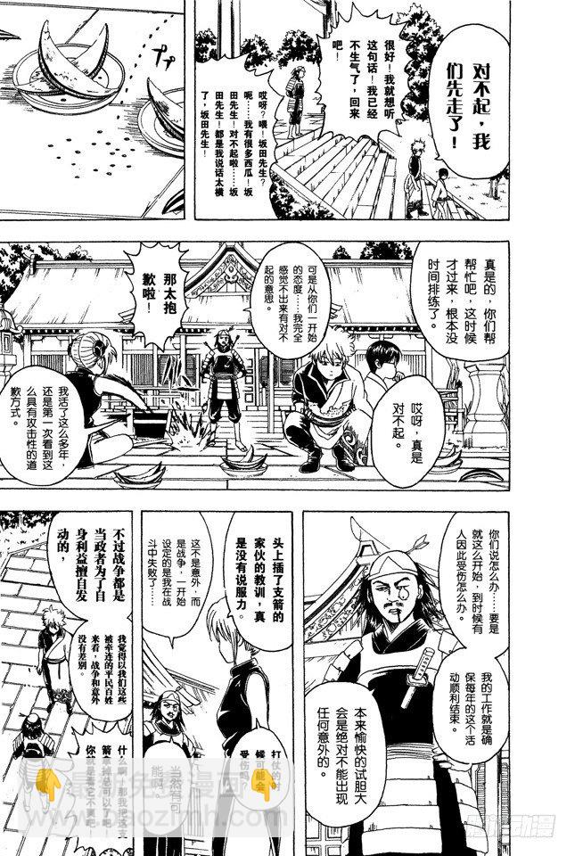 銀魂 - 第82話 這世上到處都是鬼怪 - 3