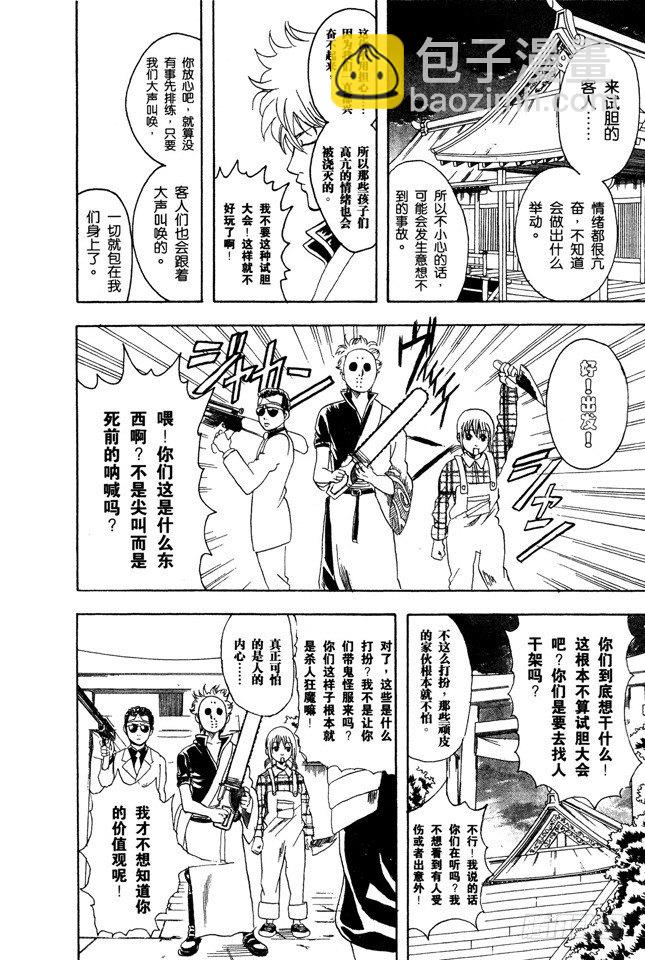 銀魂 - 第82話 這世上到處都是鬼怪 - 4