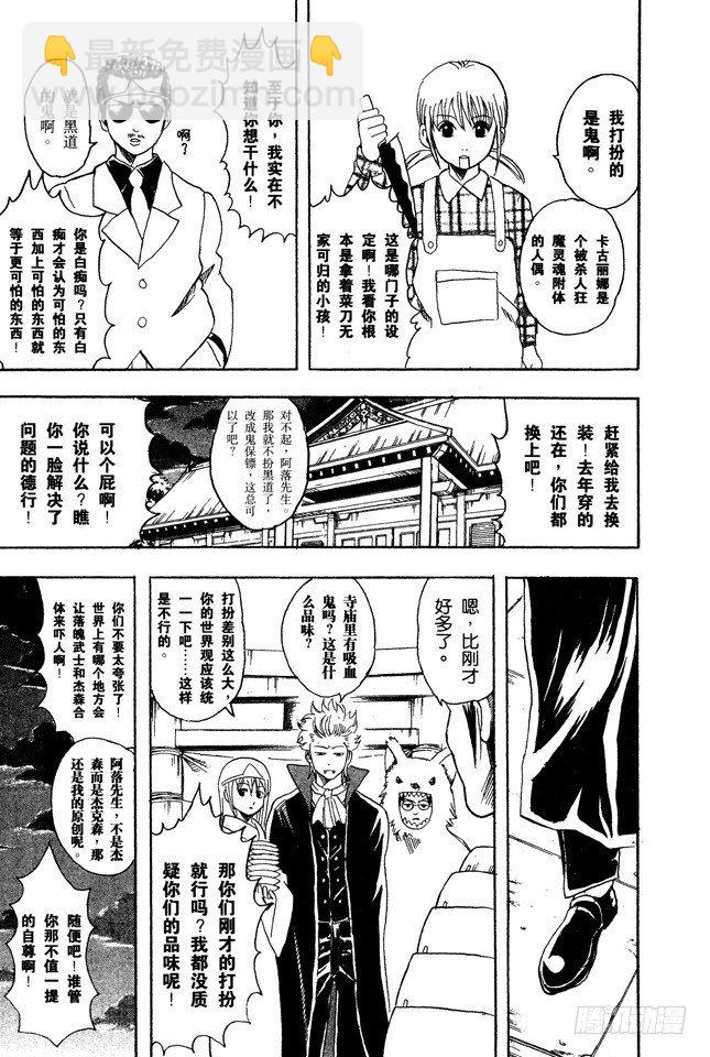 銀魂 - 第82話 這世上到處都是鬼怪 - 1