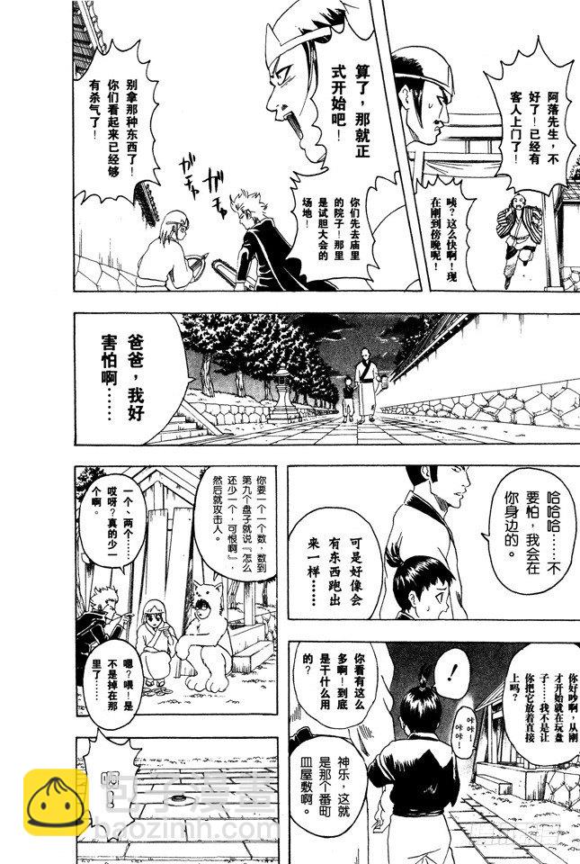 銀魂 - 第82話 這世上到處都是鬼怪 - 2