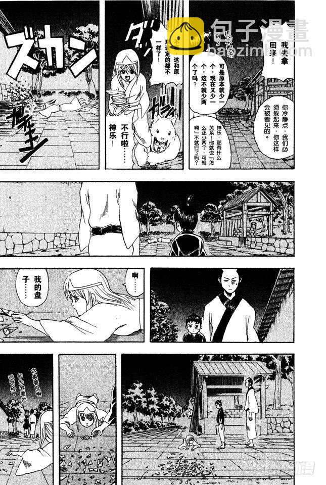 銀魂 - 第82話 這世上到處都是鬼怪 - 3