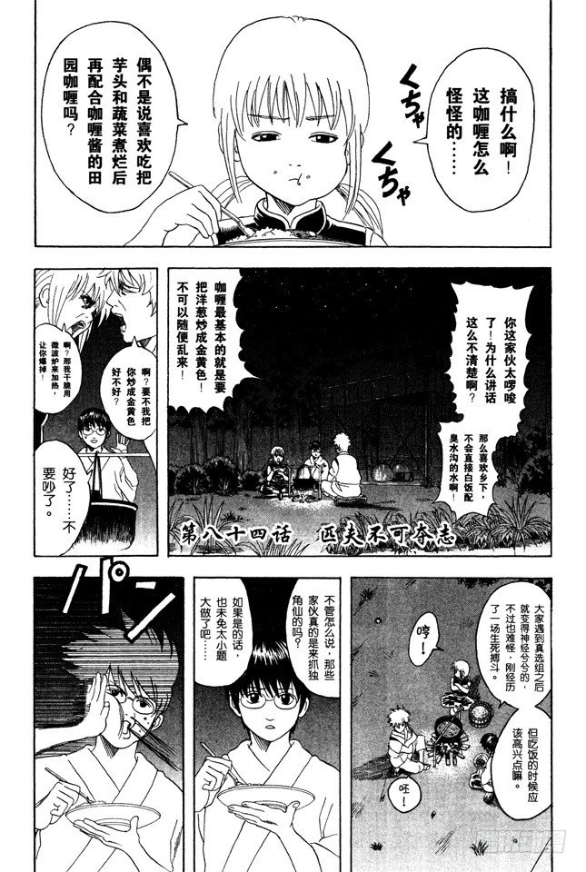 銀魂 - 第84話 匹夫不可奪志 - 1