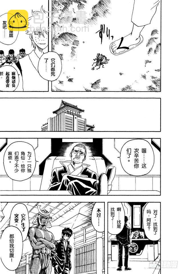 銀魂 - 第84話 匹夫不可奪志 - 3