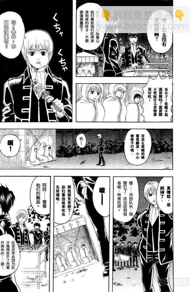 銀魂 - 第84話 匹夫不可奪志 - 1