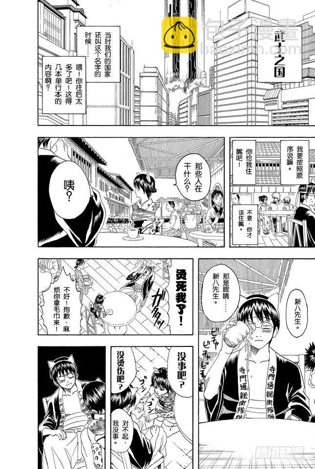 銀魂 - 第86話 戀愛無需樣本 - 1