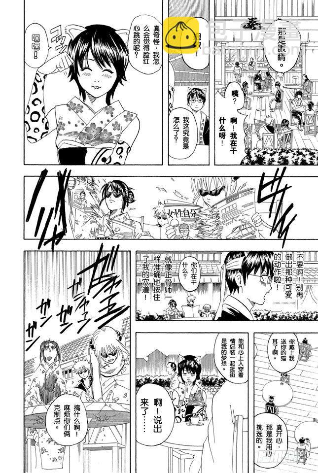 銀魂 - 第86話 戀愛無需樣本 - 3