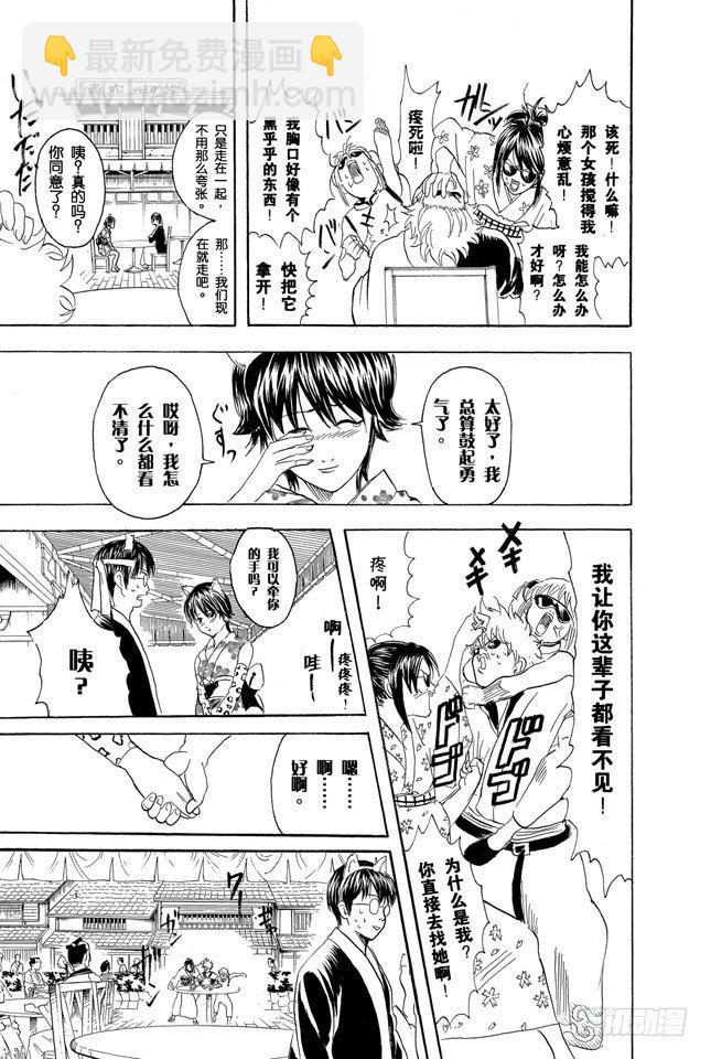 銀魂 - 第86話 戀愛無需樣本 - 4