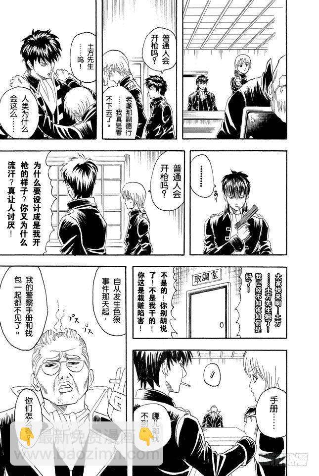 銀魂 - 第86話 戀愛無需樣本 - 6