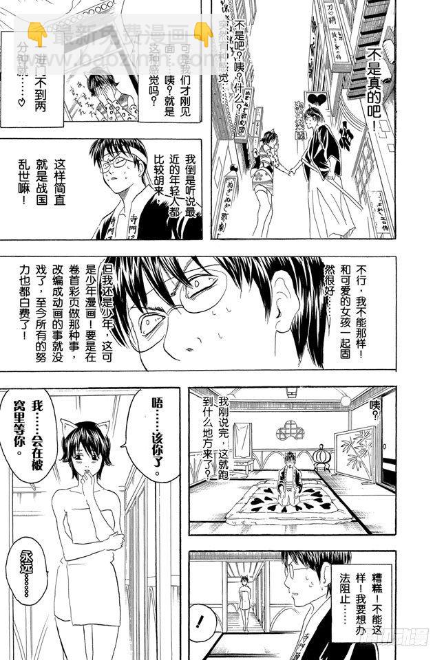 銀魂 - 第86話 戀愛無需樣本 - 2